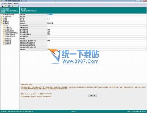 小兵安装包制作工具