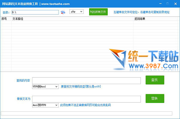 文本批量替换工具
