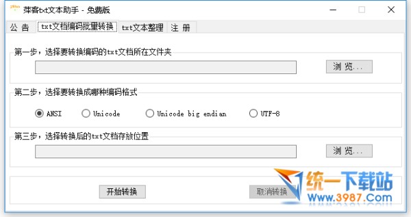 萍客txt文本助手下载