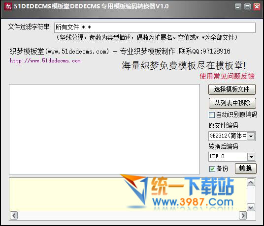 织梦网站编码转换工具下载