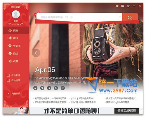 金山词霸2016官方下载