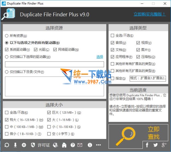 duplicate file finder plus中文版