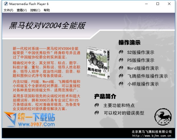 文字校对软件下载