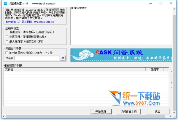JS压缩专家下载