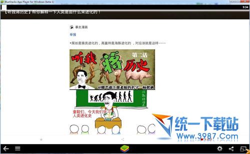 暴走日报电脑版下载