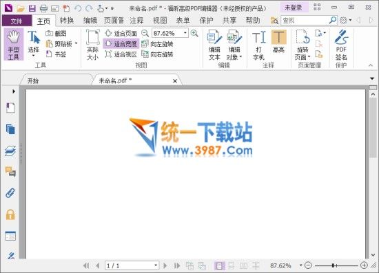 福昕风腾PDF套件破解版