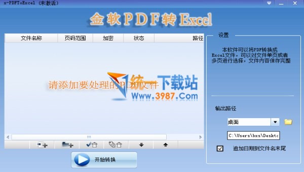 金软PDF转Excel工具