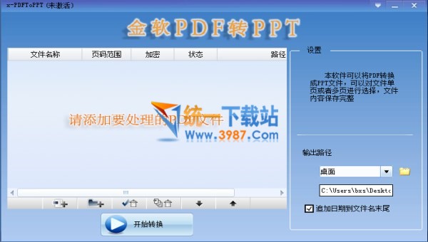 金软PDF转PPT 下载
