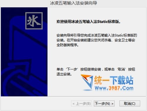 冰凌五笔输入法官方下载