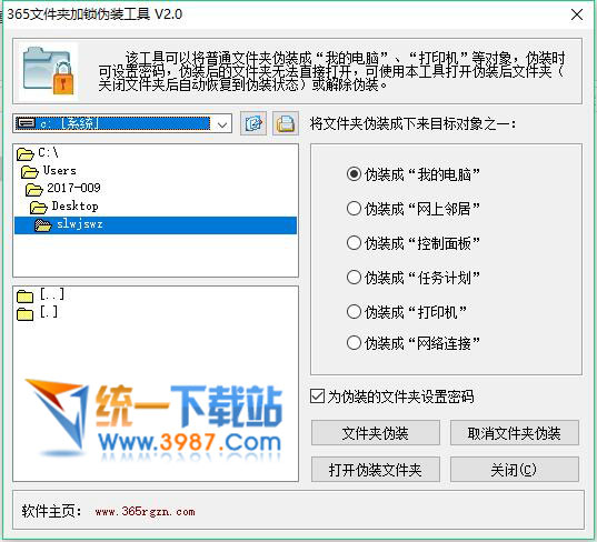 365文件夹加锁伪装工具下载