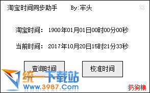 淘宝时间同步助手下载