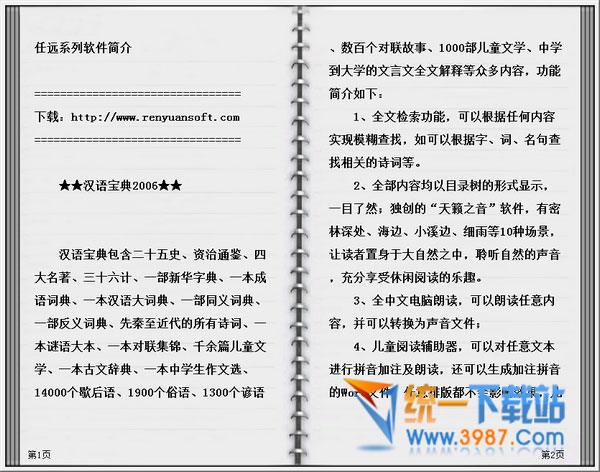 任远阅读器下载