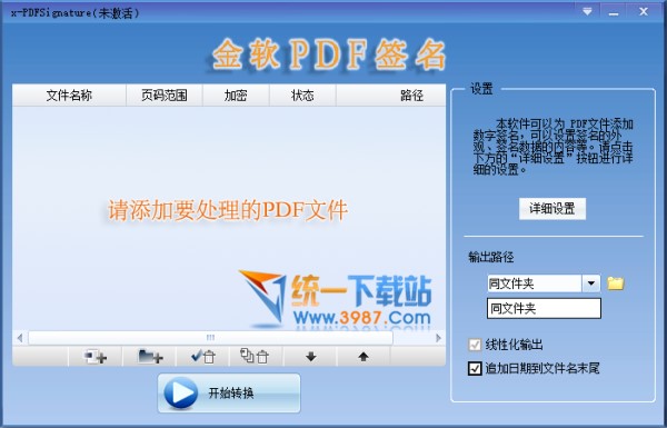金软PDF签名下载