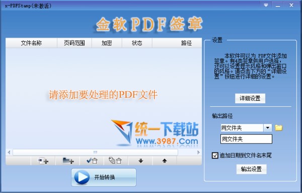 金软PDF签章下载