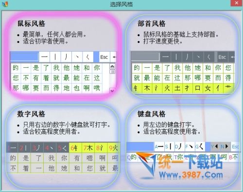 正宗笔画输入法最新版