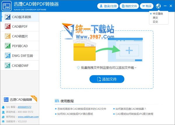 cad转pdf转换器破解版