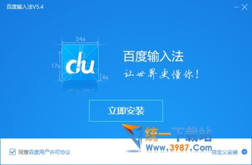 百度拼音输入法下载2017