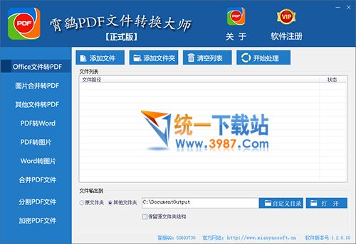 霄鹞PDF文件转换大师下载