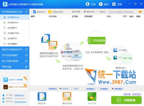 PDF转图片软件官方下载