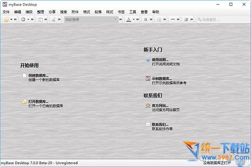 myBase_Desktop破解版