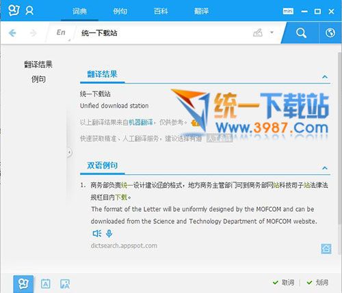 有道词典绿色版下载