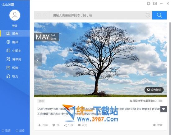 金山词霸2017去广告版下载