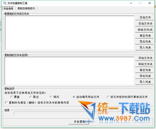 一键复制文件名