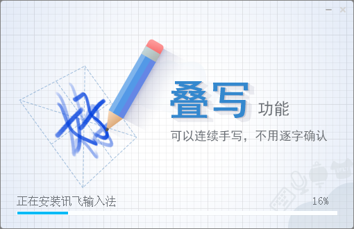 讯飞语音输入法电脑版下载