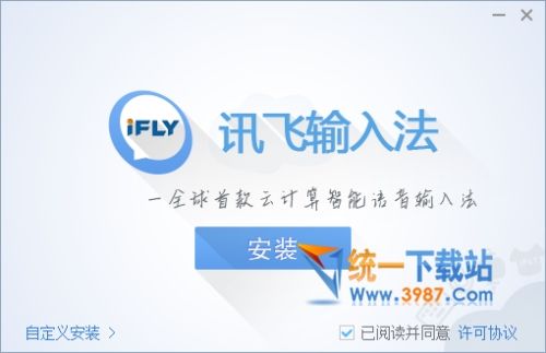 讯飞输入法PC版下载