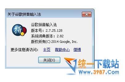 谷歌拼音输入法下载