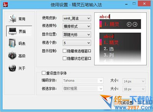 精灵五笔输入法下载
