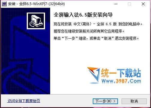 全拼输入法官方版