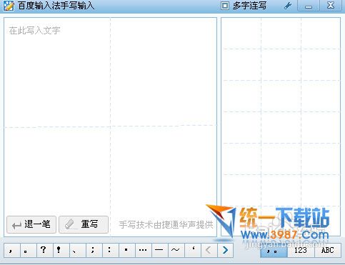 百度手写输入法下载