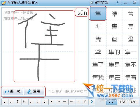 百度手写输入法下载
