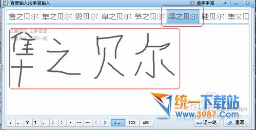 百度手写输入法下载