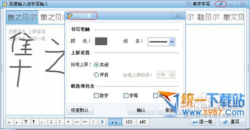 百度手写输入法下载