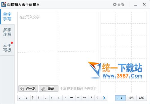 百度输入法手写插件