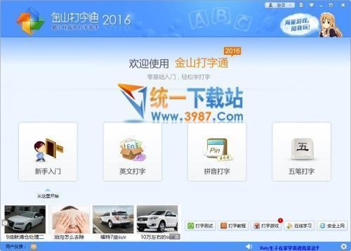 金山打字通2016官方免费下载