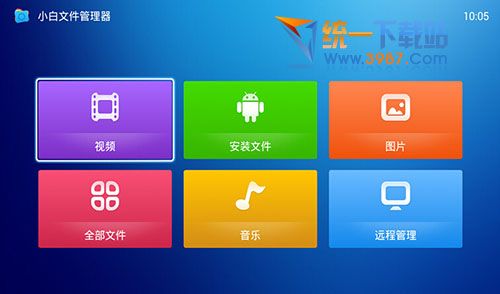 小白文件管理器TV版下载