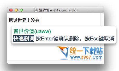 五笔输入法mac下载