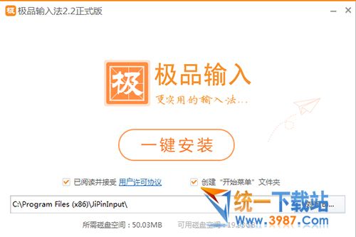 极品五笔输入法2017