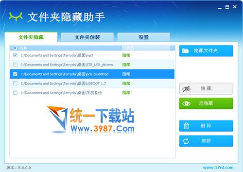 文件夹隐藏软件2016