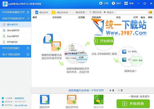 jpg转换成pdf转换器免费版
