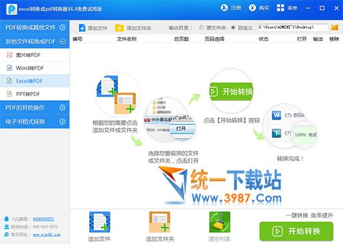 excel转换成pdf转换器免费版