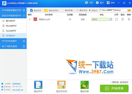 ppt转换成pdf转换器