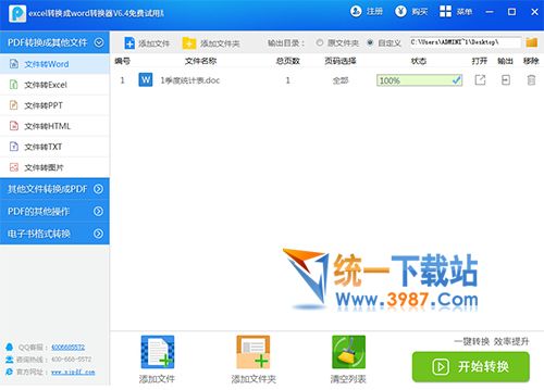 迅捷excel转换成word转换器下载
