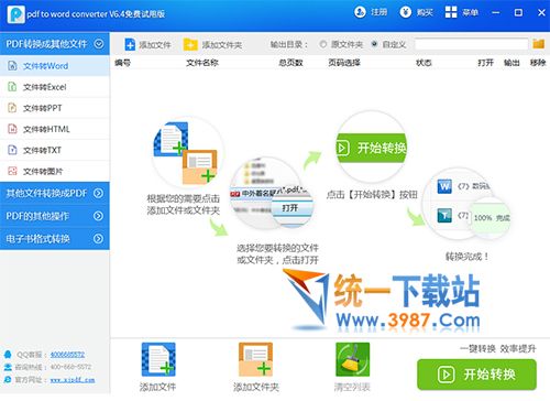 PDF to word converter转换器下载
