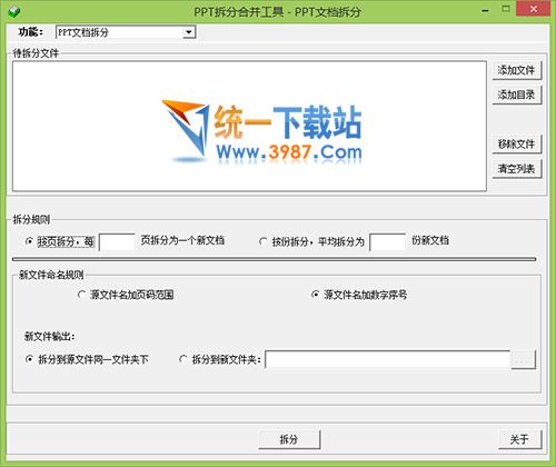 PPT拆分合并软件