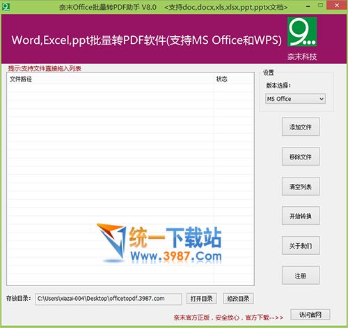 Office转pdf转换器官方下载