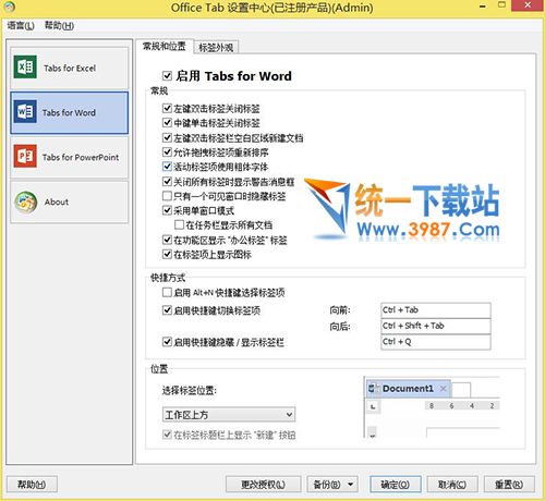 Office Tab 11注册版下载